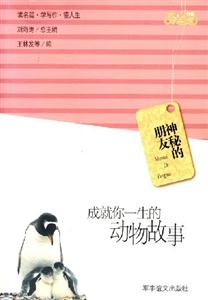 成就你一生的動物故事神 成就你一生的動物故事神