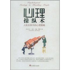 心理操縱術 心理操縱術