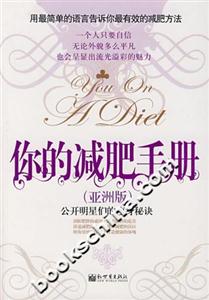 你的減肥手冊 你的減肥手冊