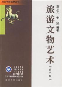 旅游文化藝術(shù) 旅游文化藝術(shù)