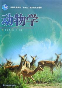 動(dòng)物學(xué) 動(dòng)物學(xué)