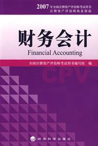 財務會計
