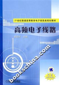 高頻電子線路
