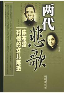 兩代悲歌