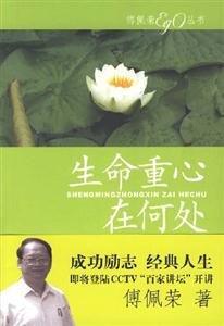 《生命重心在何處》讀后感：探尋生命真諦，一場震撼心靈的自我發(fā)現(xiàn)之旅！