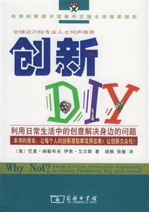 創(chuàng)新DIY利用日常生活中的創(chuàng)意解決身邊的問(wèn)題 創(chuàng)新DIY利用日常生活中的創(chuàng)意解決身邊的問(wèn)題