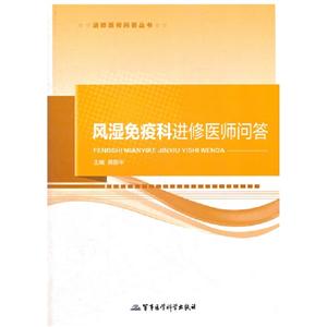 風濕免疫科進修醫(yī)師問答 風濕免疫科進修醫(yī)師問答