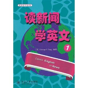 讀新聞學(xué)英文1 讀新聞學(xué)英文1