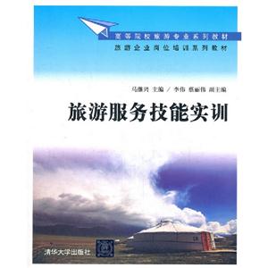 旅游服務(wù)技能實(shí)訓(xùn) 旅游服務(wù)技能實(shí)訓(xùn)