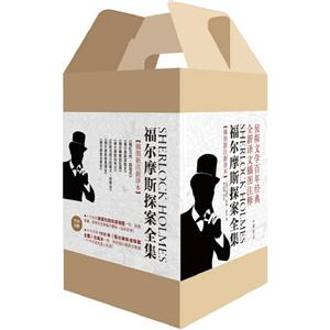 福爾摩斯探案全集(全七冊)插圖新注新譯本(無紙盒) 福爾摩斯探案全集(全七冊)插圖新注新譯本(無紙盒)