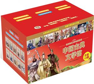 中國古典文學(xué)館世界經(jīng)典文學(xué)名著博覽全套10冊 中國古典文學(xué)館世界經(jīng)典文學(xué)名著博覽全套10冊
