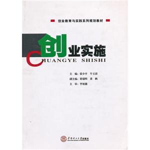 創業實施