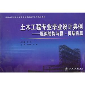 土木工程專業畢業設計典例框架結構與框剪結構篇