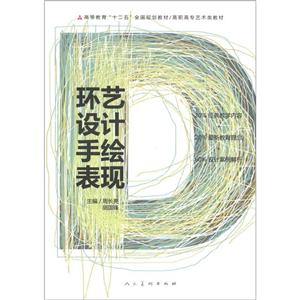 環(huán)藝設(shè)計(jì)手繪表現(xiàn) 環(huán)藝設(shè)計(jì)手繪表現(xiàn)